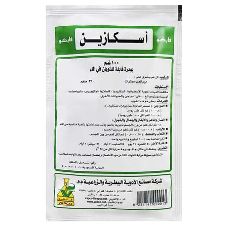 أسكازين طارد للديدان للطيور والقطط والكلاب والحيوانات المجترة والقوارض