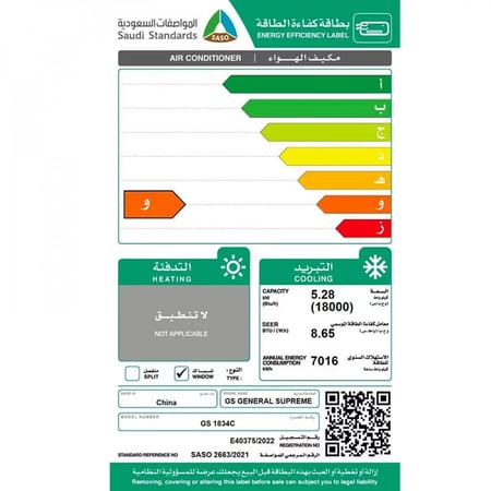 مكيف شباك جنرال سوبريم تربو 18000 وحده - بارد