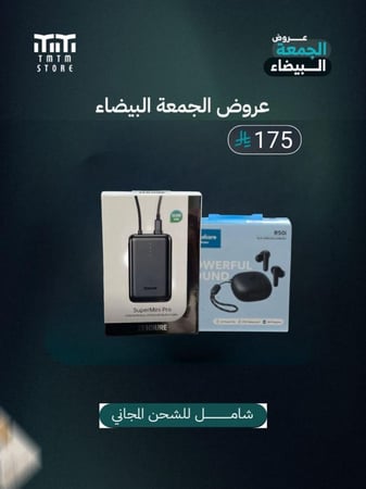 عرض اليوم الوطني 95 المكون بور بنك من زندور 20000Am بالاضافة الى سماعة لاسلكية من انكر