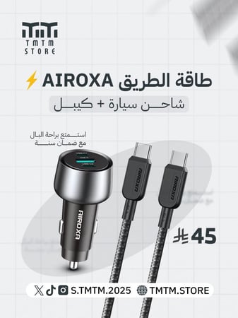 شاحن سيارة AIROXA الذكي – طاقة هائلة لرحلاتك..