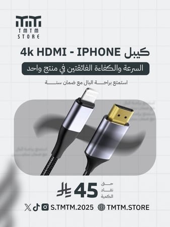 عرض ال (45) محول Lightning - HDMI 4K متر 2 للايفون والايباد