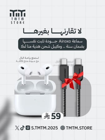 عرض سماعة AIROXA مع كيبل شحن مجاني