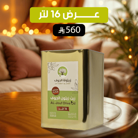  16 لتر الموسم الجديد