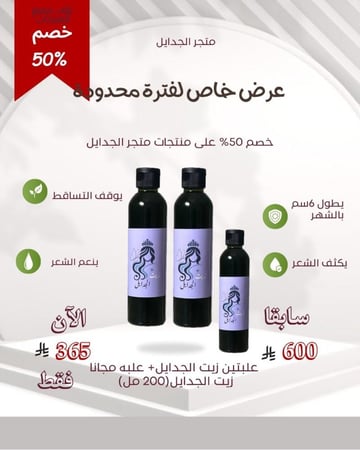 علبتين +علبه مجانا من خلطة زيت التطويل والتكثيف