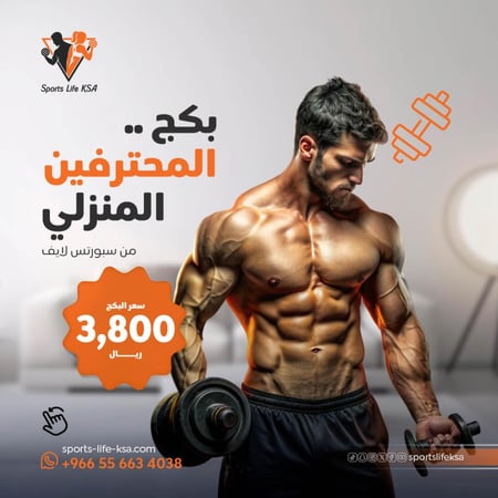 بكج المحترفين المنزلي