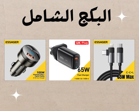 البكج الشامل