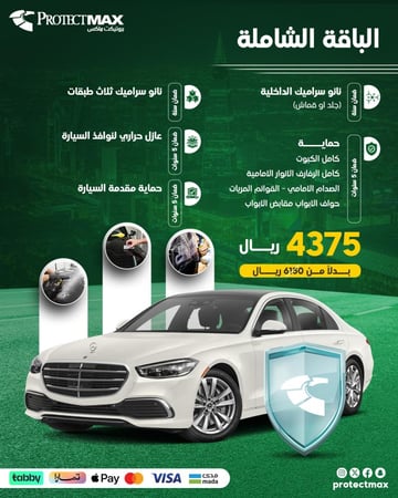 الباقه الشاملة المضاعفة