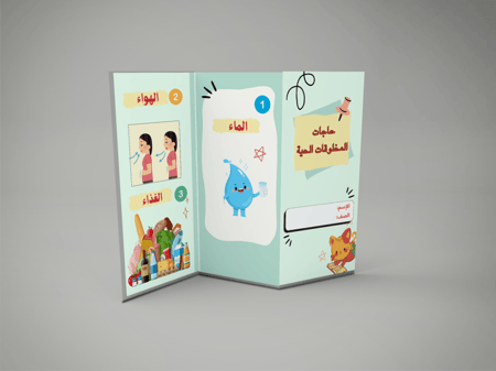 حاجات المخلوقات الحية
