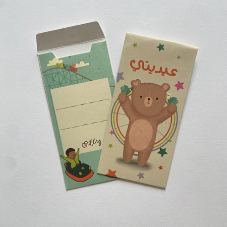 ظرف العيدية