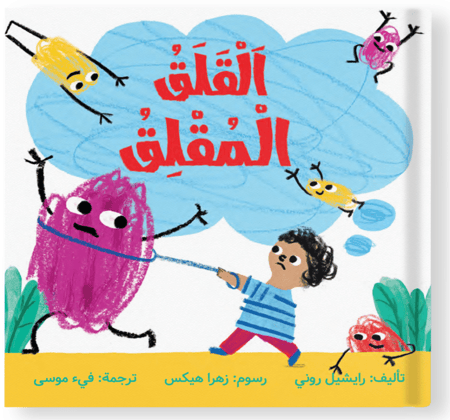 كتب عن القلق