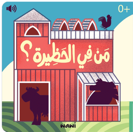 كتاب صوتي للاطفال