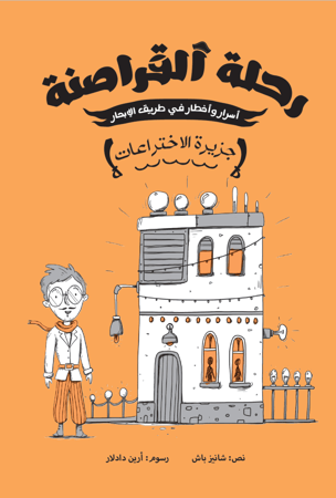 سلسلة رحلة القراصنة
