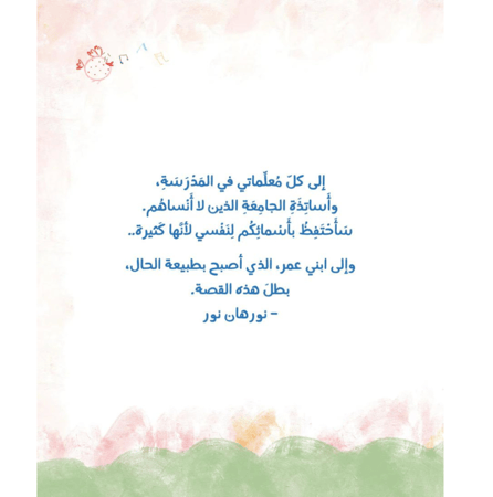 أحب معلمي لأنه