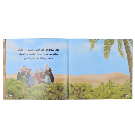 قصصي الأولى عن أنبياء الله ورسله