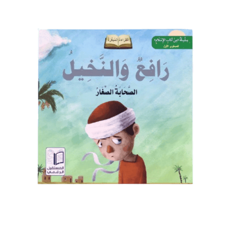 الصحابة الصغار