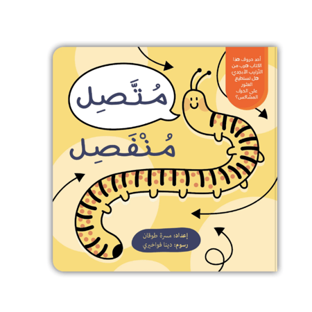 كتاب الأحرف العربية وبداية القراءة