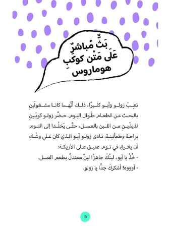 سلسلة زولو -مغامرة في مدغشقر