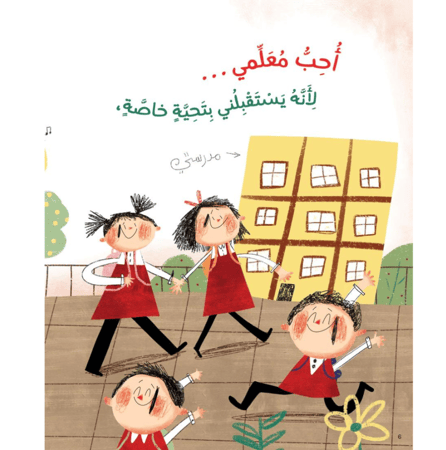 أحب معلمي لأنه