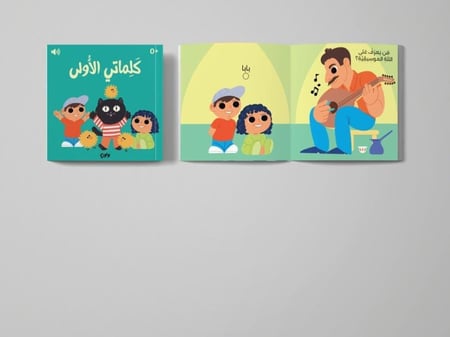 كلماتي الأولى