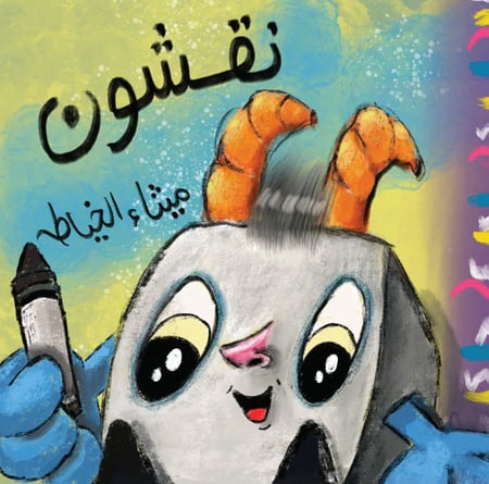 نقشون