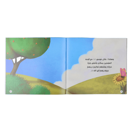 قصصي الأولى عن أنبياء الله ورسله