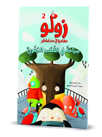 سلسلة زولو -مغامرة في مدغشقر