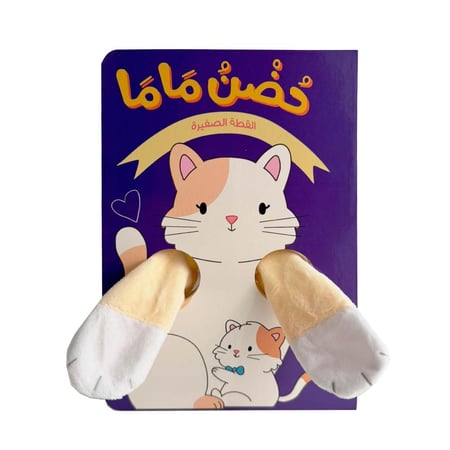 كتب تفاعلية للأطفال