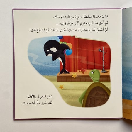 حين لا يصبر الحوت