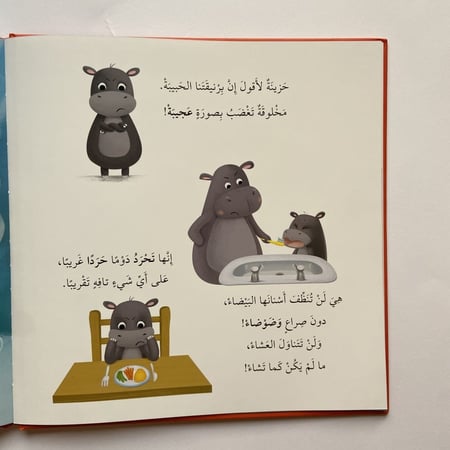 حين تغضب البرنيقة