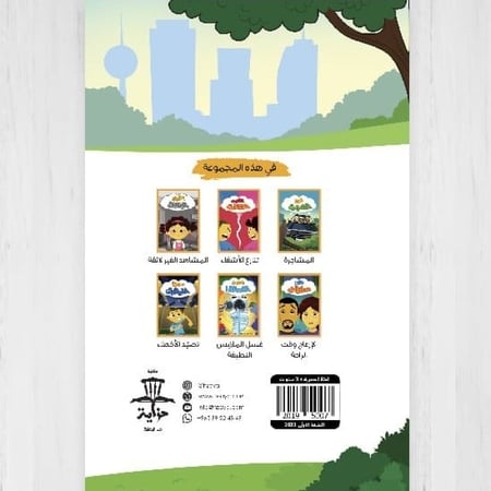 قصص تربوية للأطفال مصورة