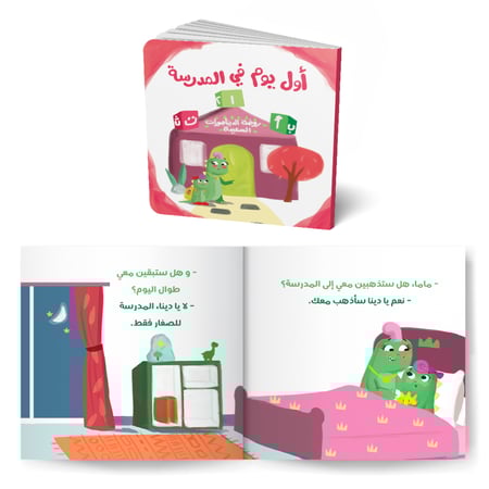 سلسلة قصص دينو