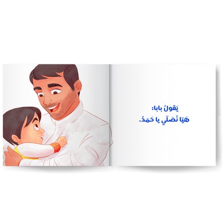 أصلي مع بابا