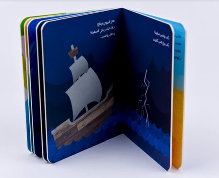 سلسلة قصص الأنبياء  للصغار جدًا (٢)