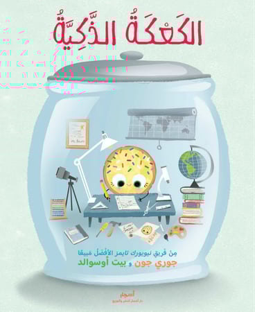 الكعكة الذكية