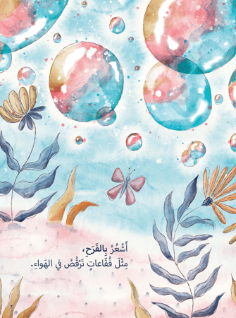 كيف تشعر الآن؟