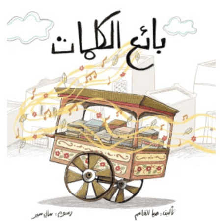 كتاب يعزز قيمة الكلام اللطيف