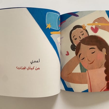 أسرار الجدّات