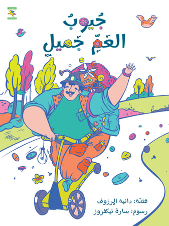 كتاب عن الابتكار الخيال والإبداع