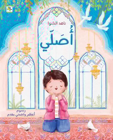 كتاب عن أهمية الصلاة