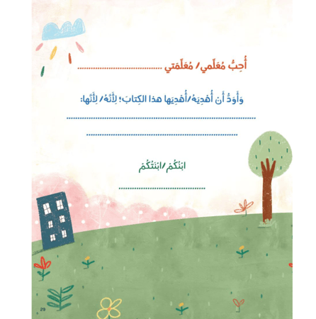 أحب معلمي لأنه
