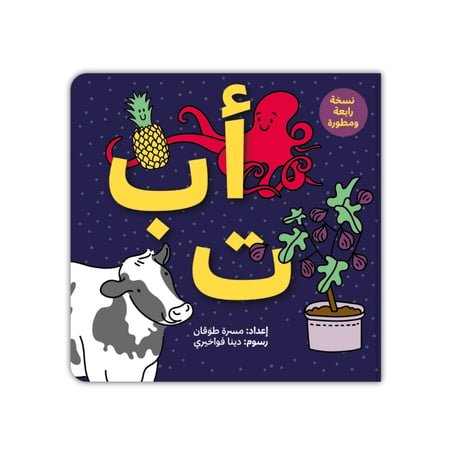 كتاب يسمع صوت الحروف
