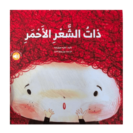 قصة عن تقبل الذات والاعتزاز بالاختلافات