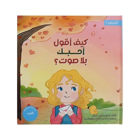 كتب لتعبير عن الحب للاطفال