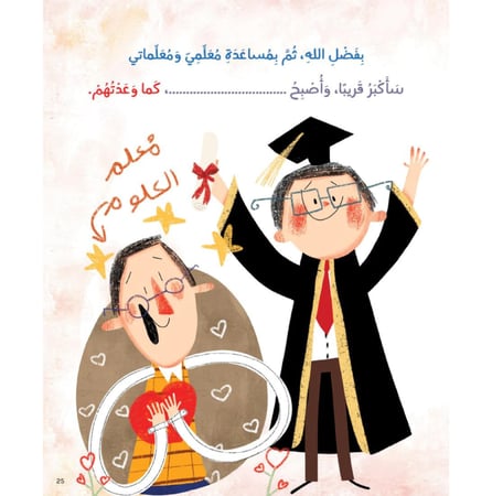 أحب معلمي لأنه