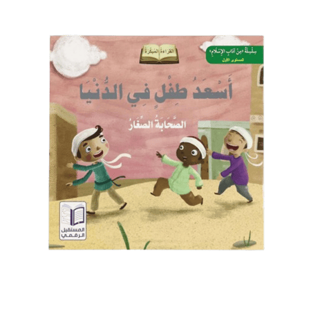 الصحابة الصغار