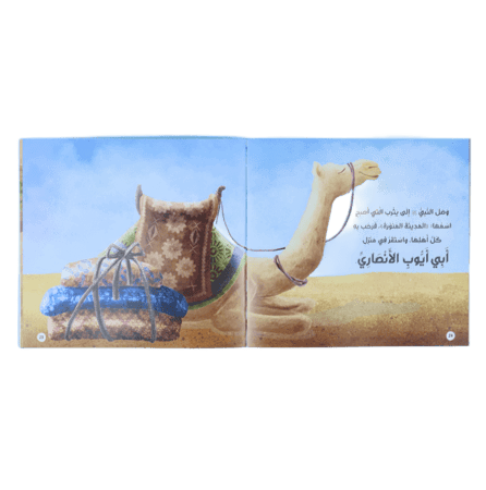 قصصي الأولى عن أنبياء الله ورسله