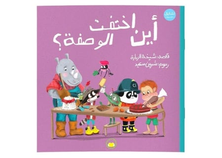 أين اختفت الوصفة؟