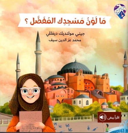 قصة قصيرة دينية للاطفال
