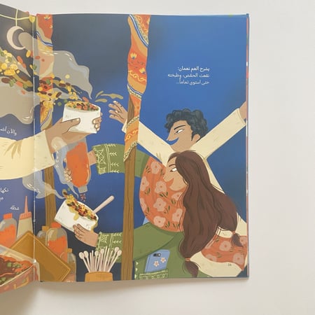 أكلنا من المدينة