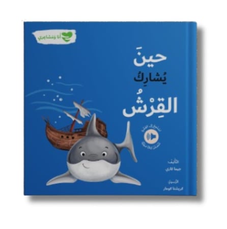 كتب لتعلم المشاركة للاطفال